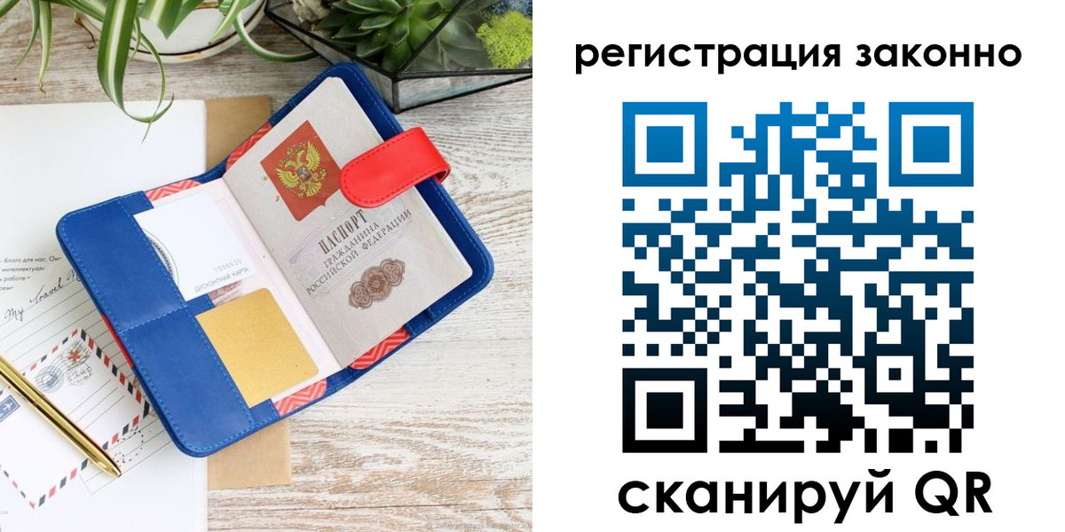 прописка законно в Усть-Куте
