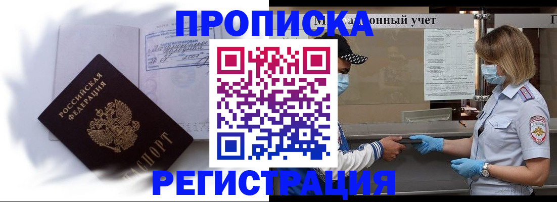 прописка 2025 в Усть-Куте