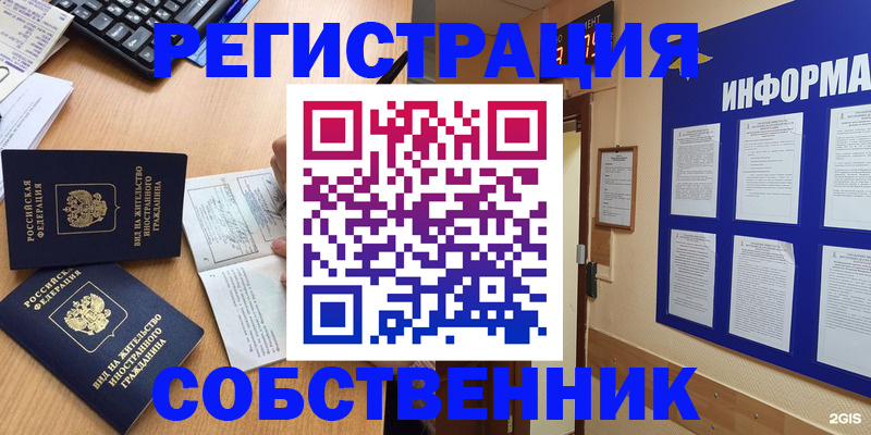 временная регистрация для всех в Усть-Куте